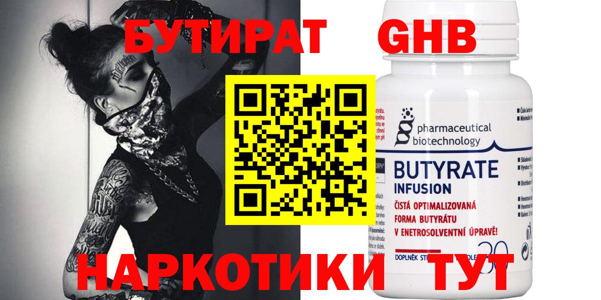 БУТИРАТ GHB Среднеуральск
