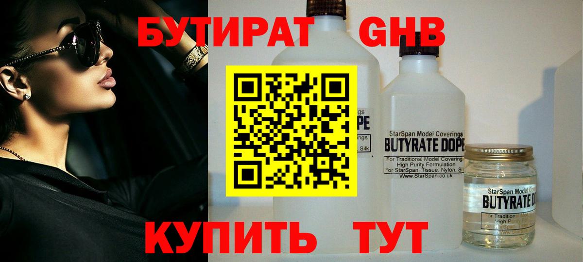 Среднеуральск  Бутират оксибутират  Вход с VPN 