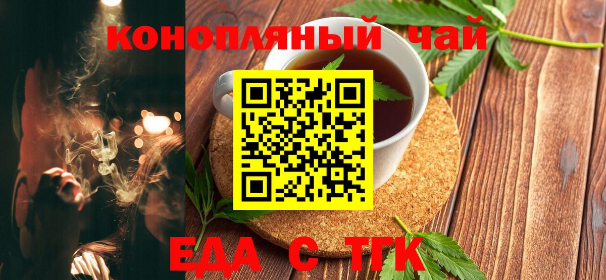 Еда ТГК конопля  Вход с VPN  Среднеуральск 