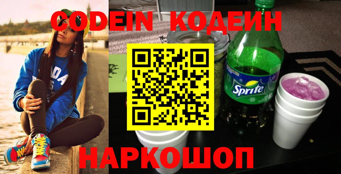 Codein Purple Drank  Вход с VPN  Среднеуральск  Кодеиновый сироп Lean Purple Drank 